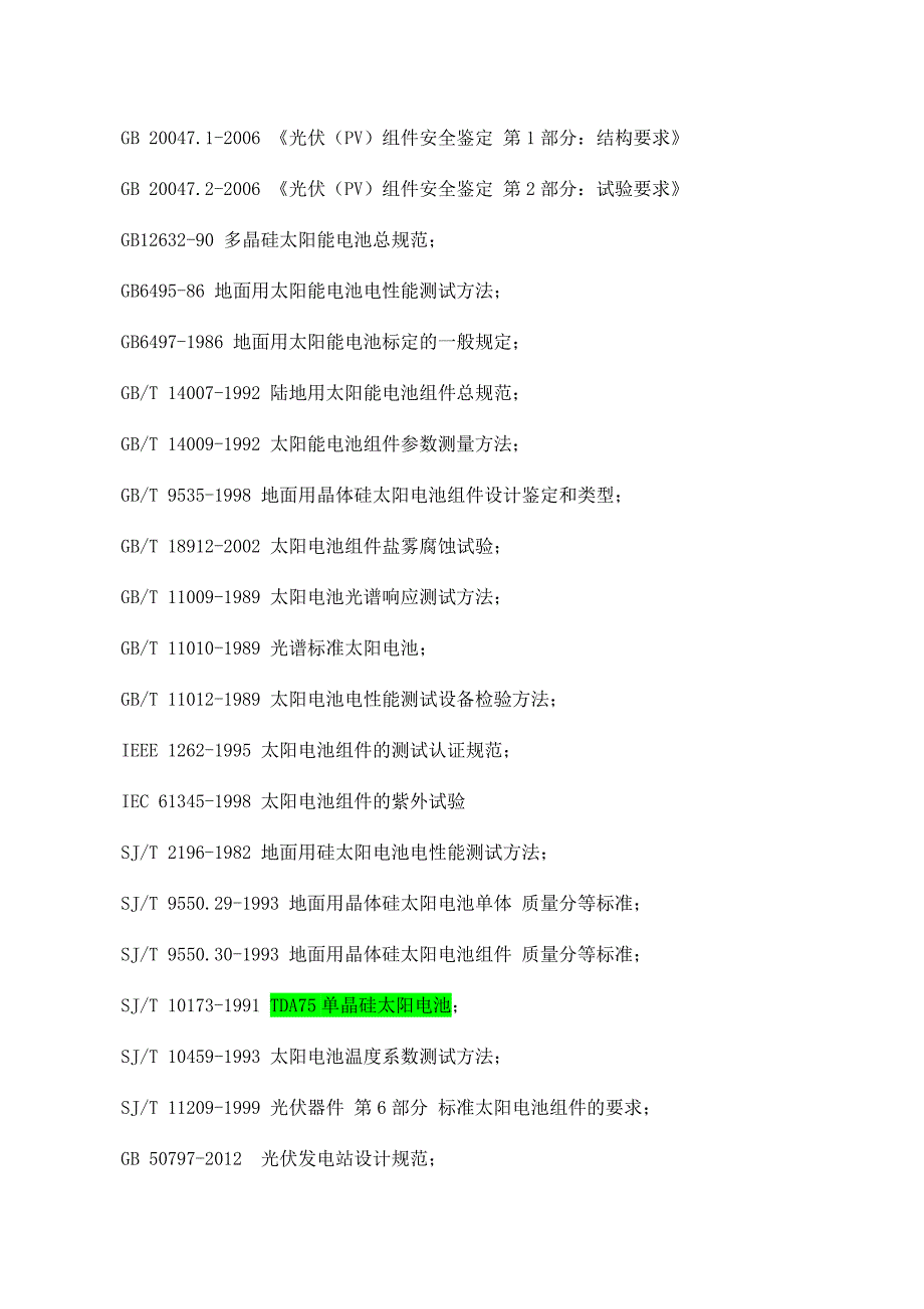 光伏组件技术规范概述_第4页