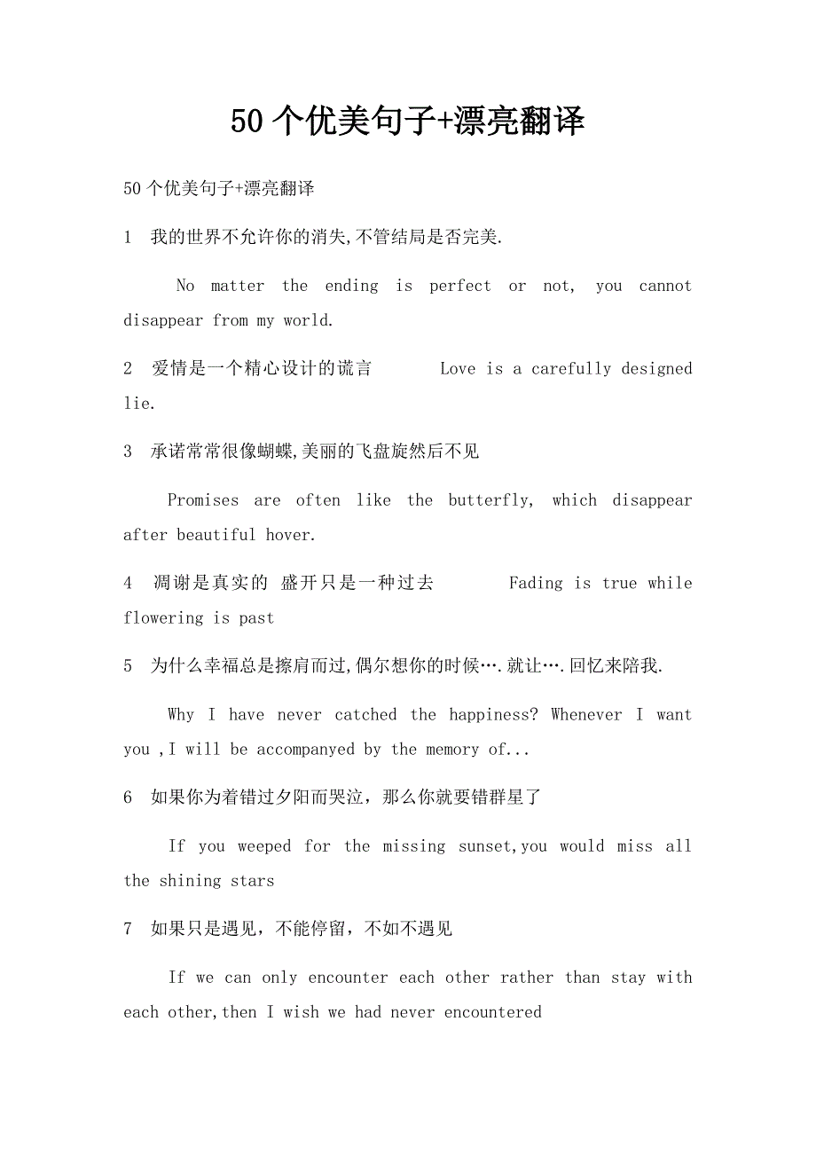 50个优美句子+漂亮翻译_第1页