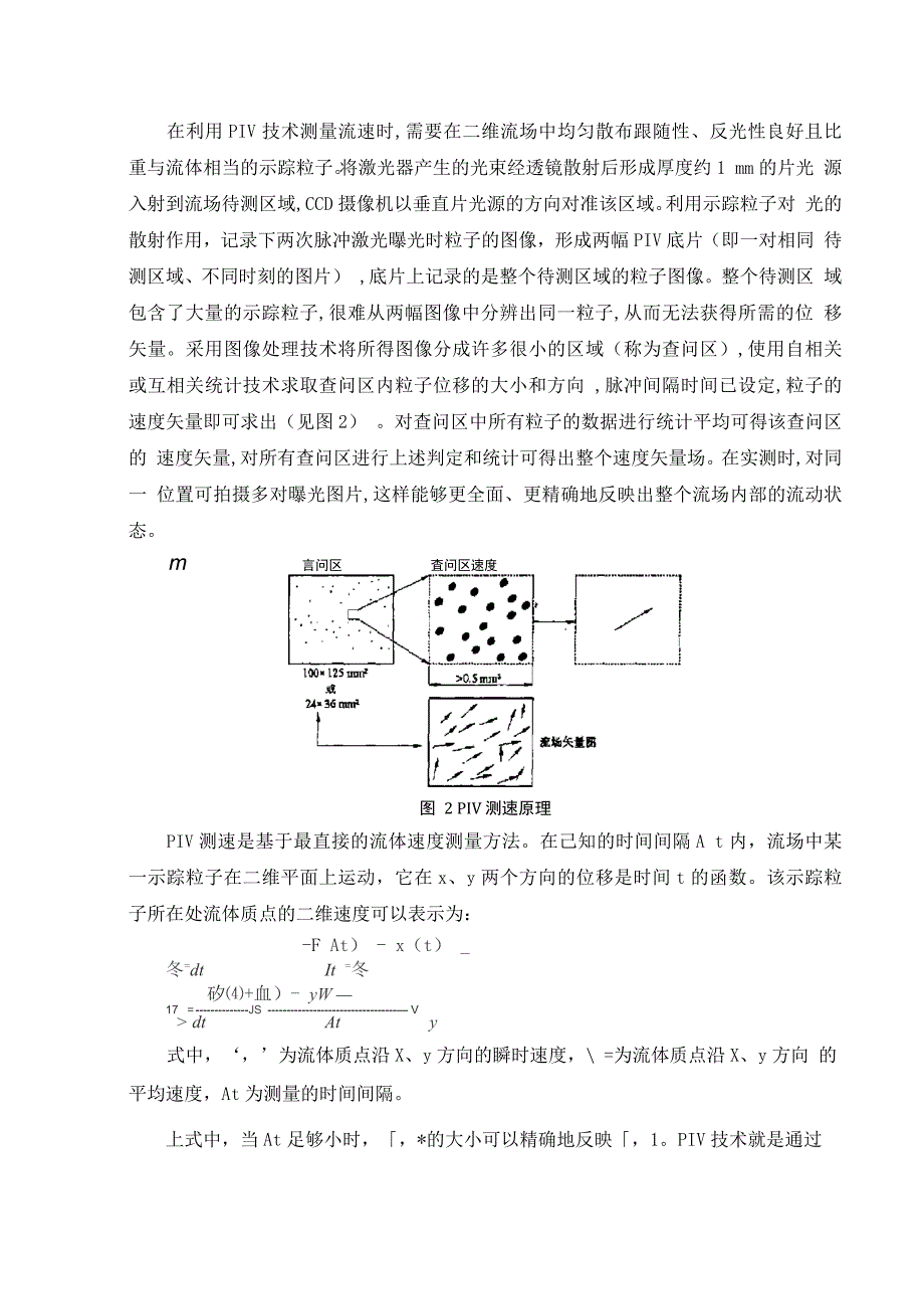 粒子影像测速技术概述_第2页