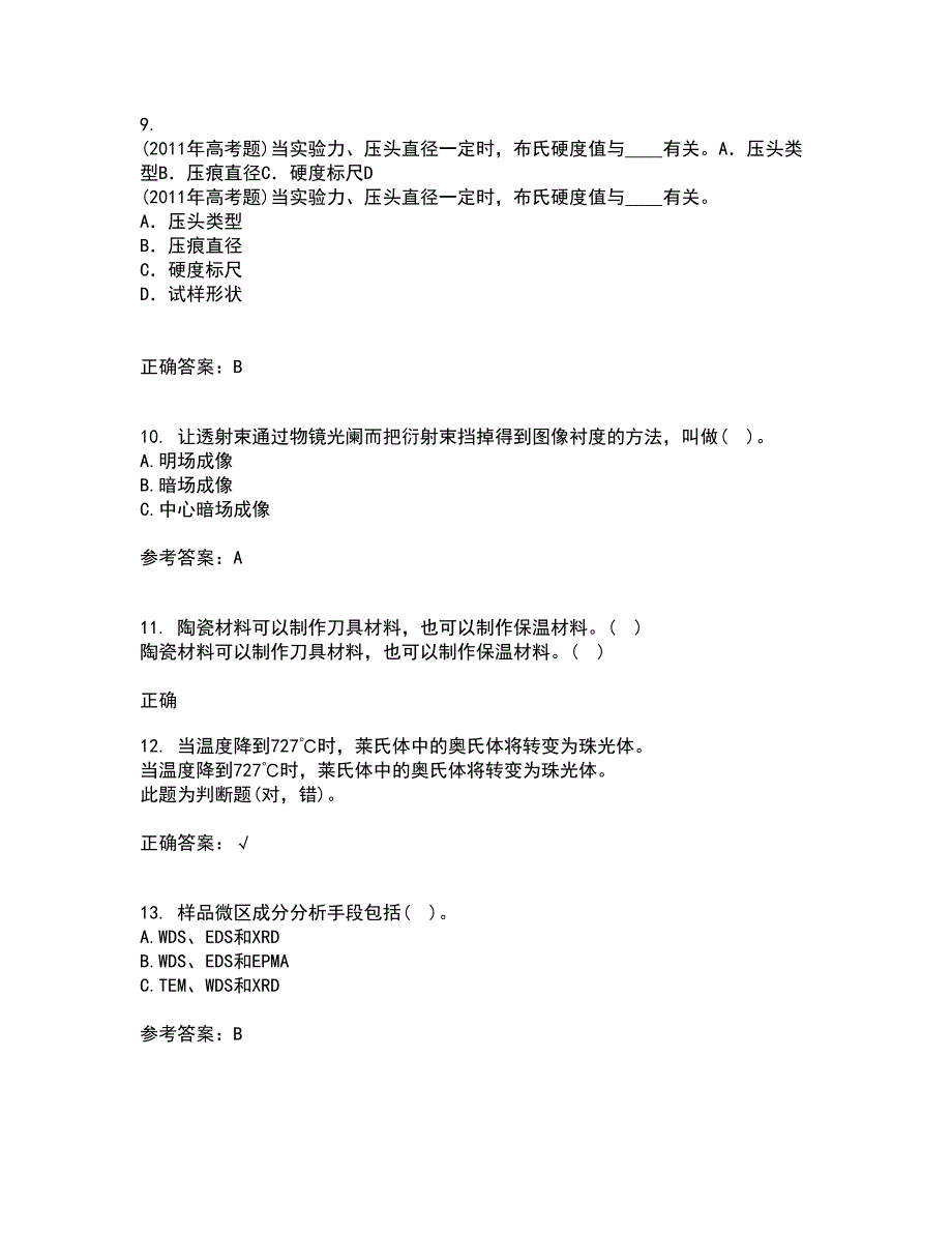 东北大学21秋《现代材料测试技术》在线作业一答案参考33_第3页