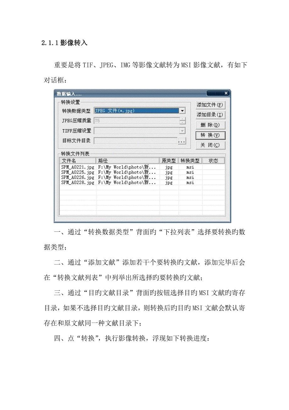 MapGIS二次土地调查数据库建库流程_第5页