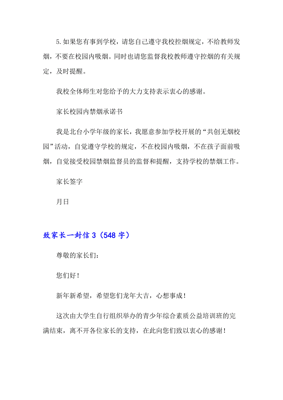 致家长一封信汇编15篇_第4页