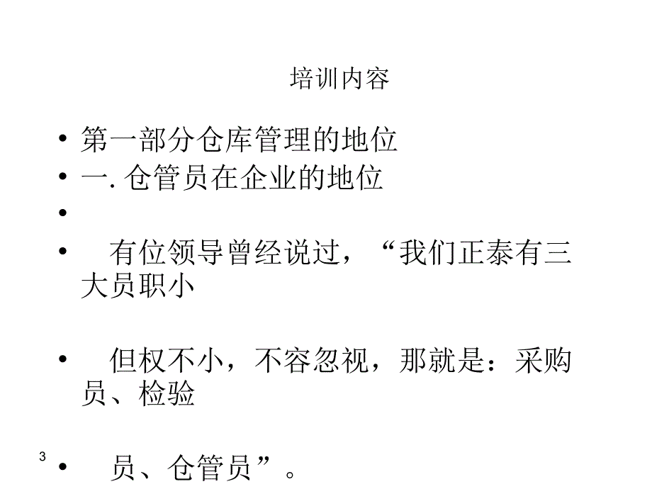 库房管理知识培训_第3页