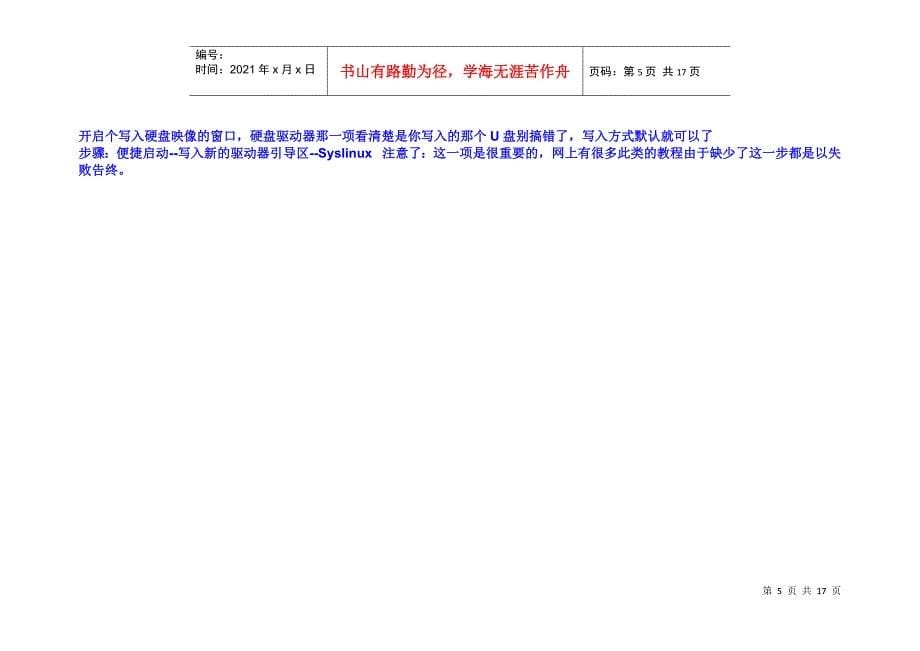 如何用UltraISO制作u盘安装盘教程_第5页