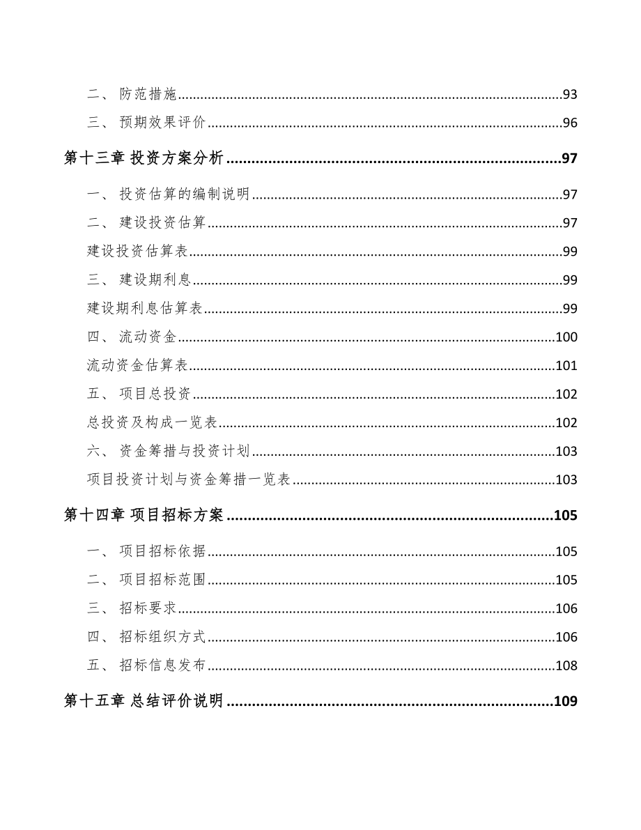 河北液压机电设备项目可行性研究报告_第4页