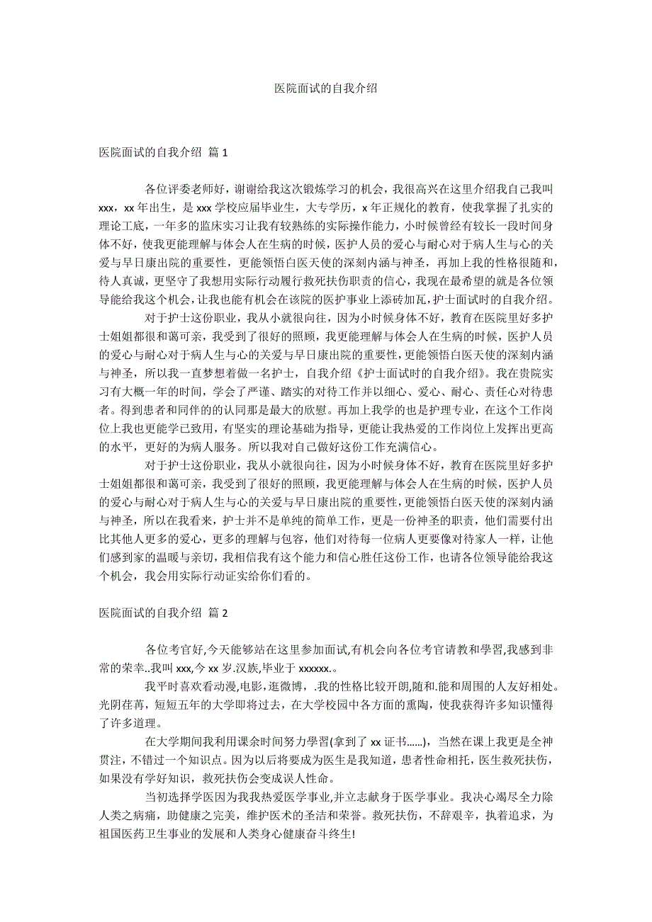 医院面试的自我介绍_第1页