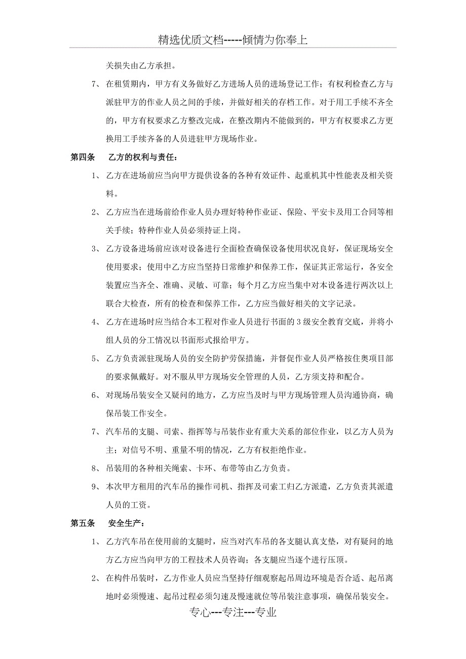 郑州地铁汽车起重机租赁合同_第2页