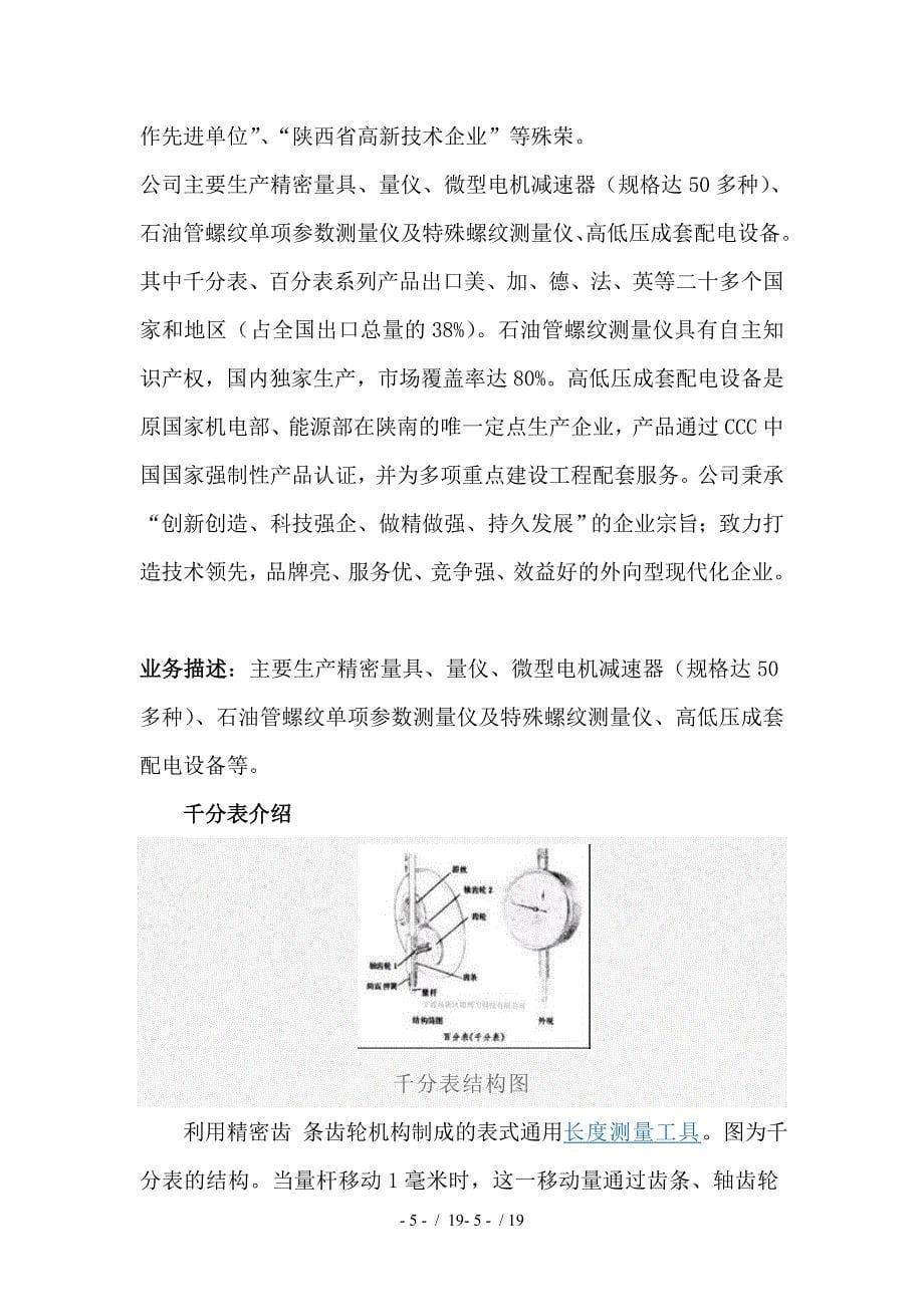 陕西理工学院认识实习_第5页