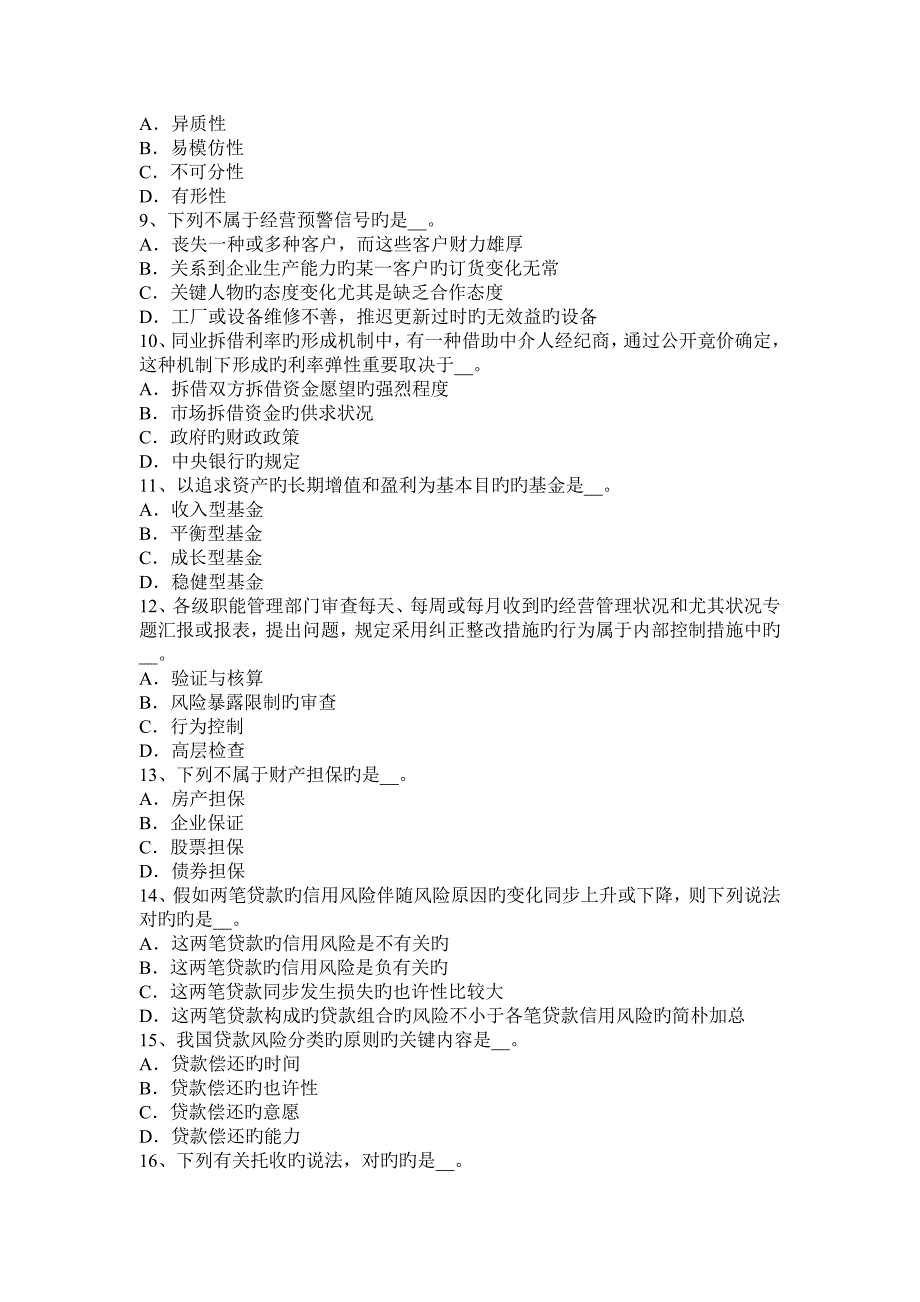 下半年北京银行业初级公司信贷诉讼时效考试试卷_第2页