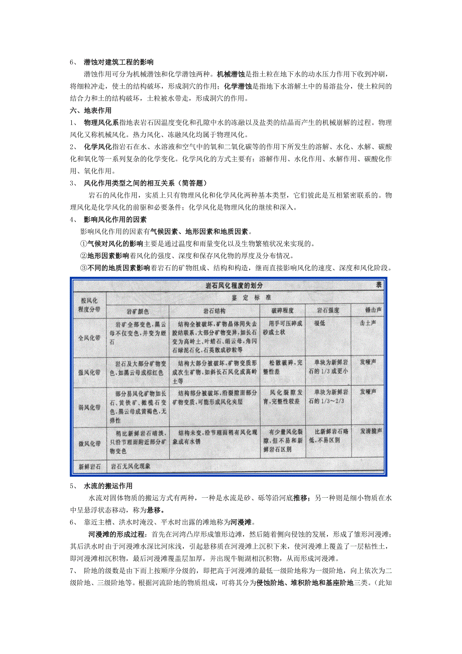 工程地质学复习资料-重点_第4页