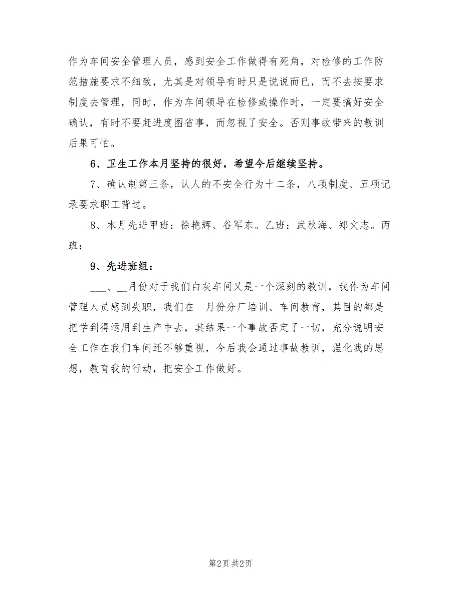 2022年白灰车间四月份安全工作总结报告_第2页