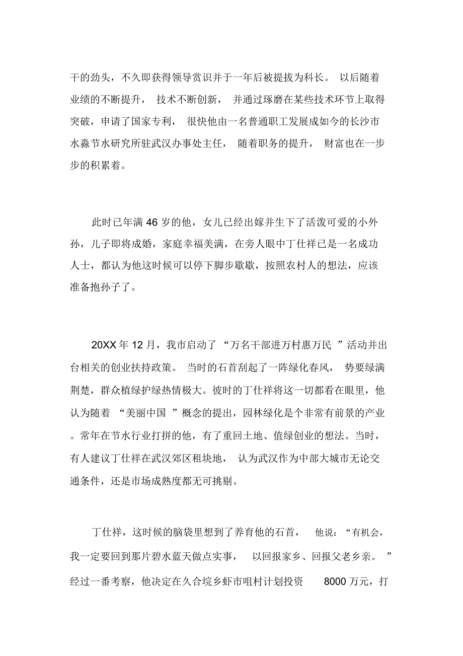 先进人物事迹材料_第2页