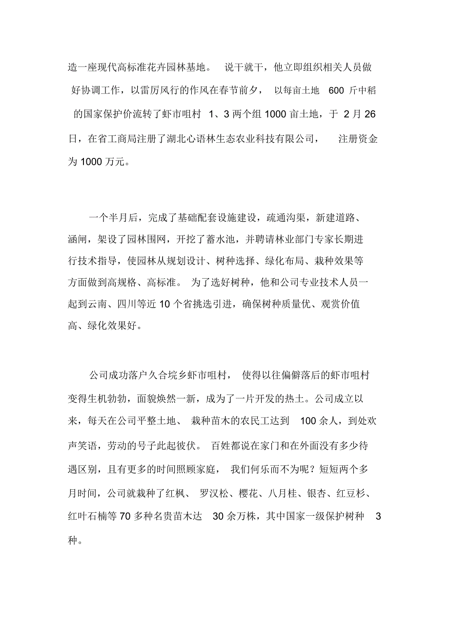 先进人物事迹材料_第3页