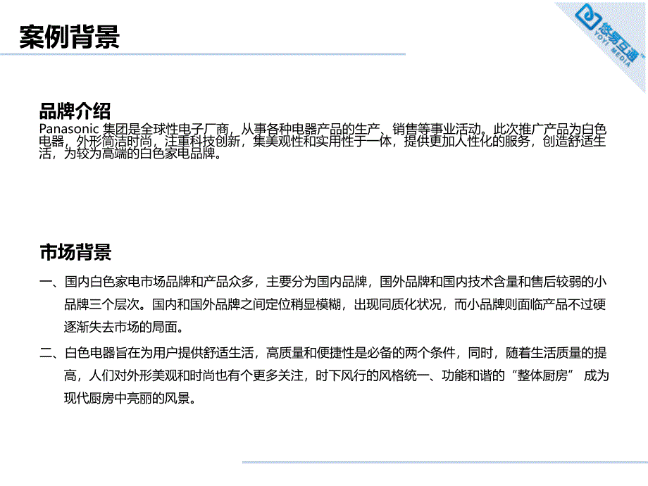 3c电器互联网营销成功案例悠易互通_第3页