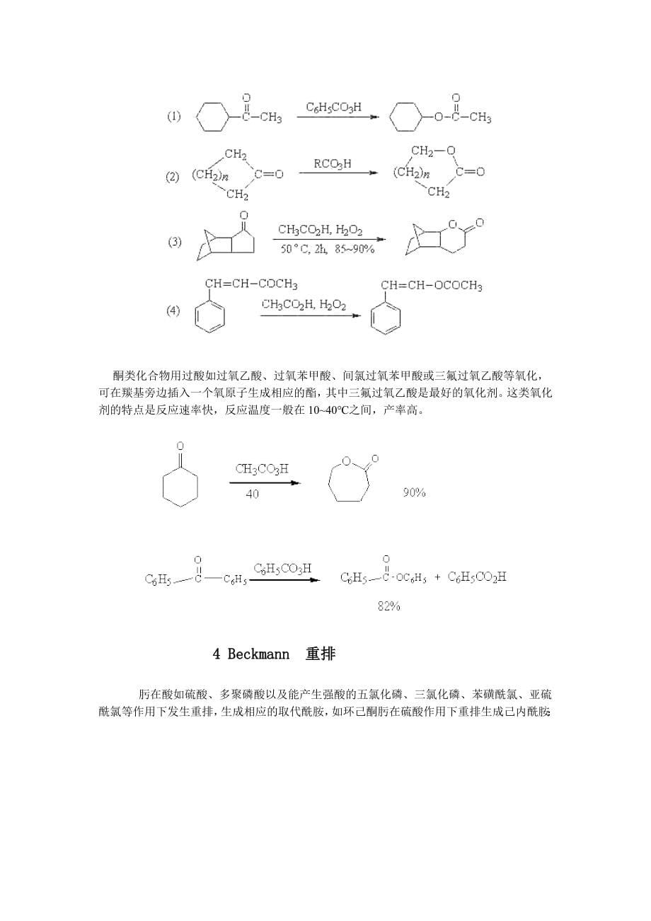 药物合成反应规则总结_第5页