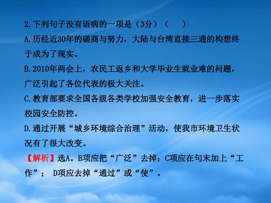 九级语文上册期中综合检测配套课件鲁教五四制_第3页