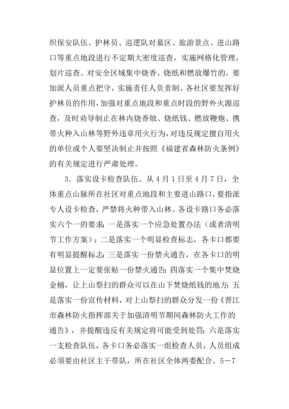 街道2019年清明节期间森林防火工作实施方案.docx_第4页