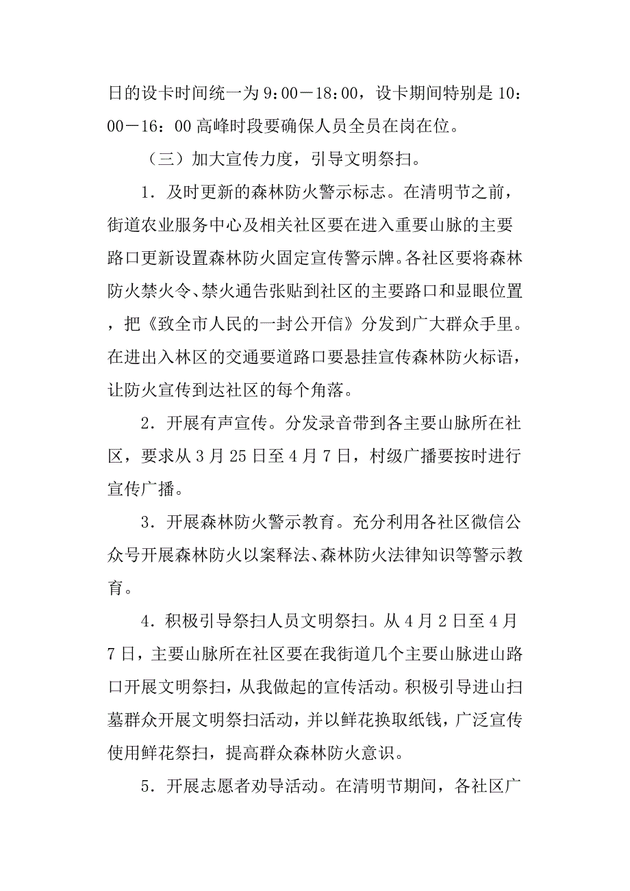 街道2019年清明节期间森林防火工作实施方案.docx_第5页