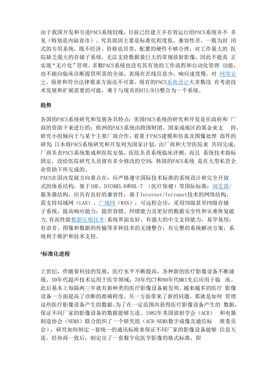 PACS医学影像信息系统_第4页