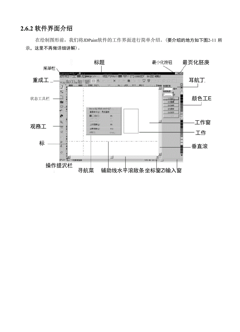 02第二章 认识精雕CNC雕刻系统和雕刻流程 1_第4页