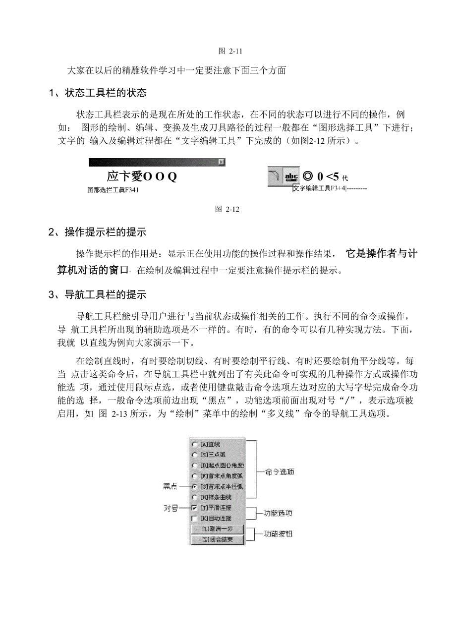 02第二章 认识精雕CNC雕刻系统和雕刻流程 1_第5页