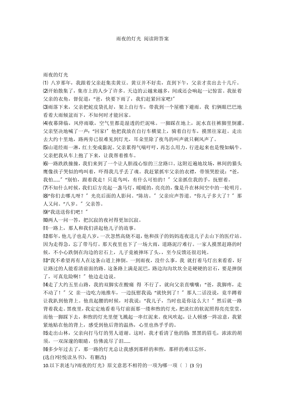 雨夜的灯光 阅读附答案_第1页
