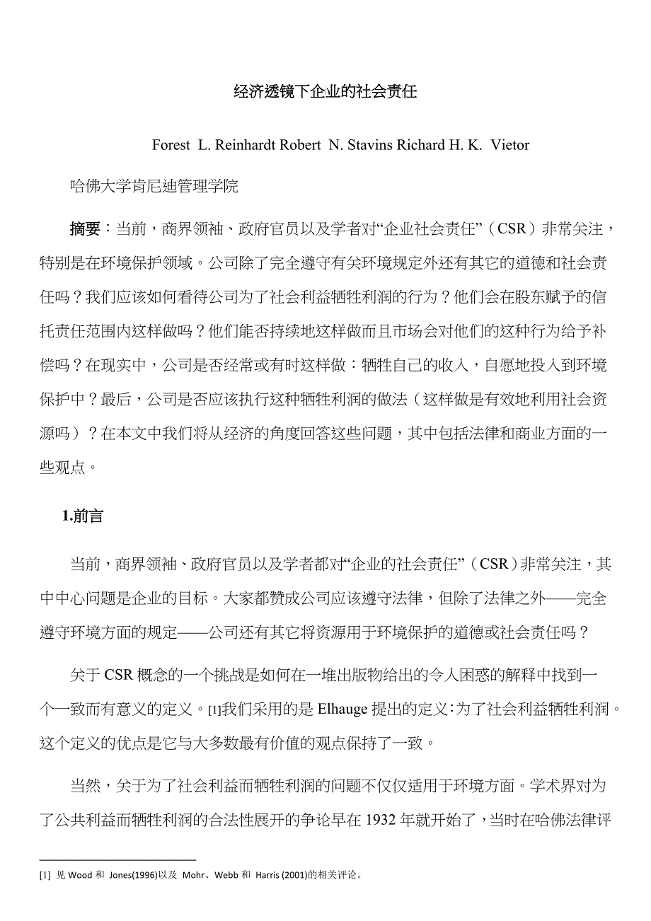 经济透镜下企业的社会责任_第1页