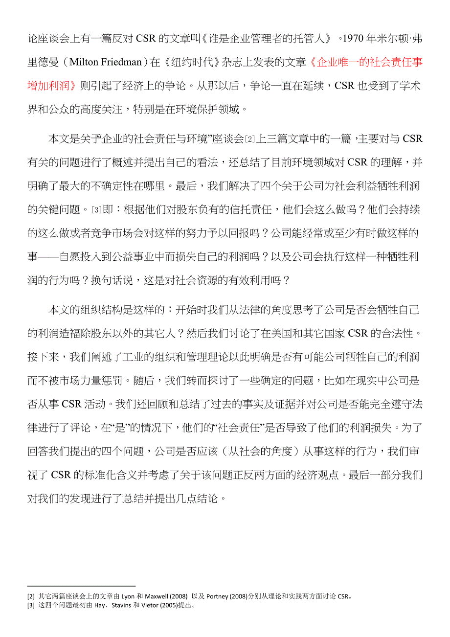 经济透镜下企业的社会责任_第2页