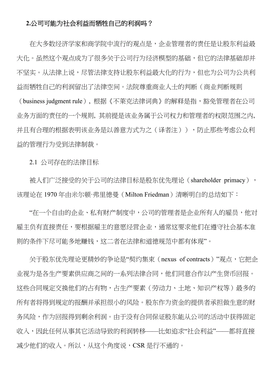 经济透镜下企业的社会责任_第3页