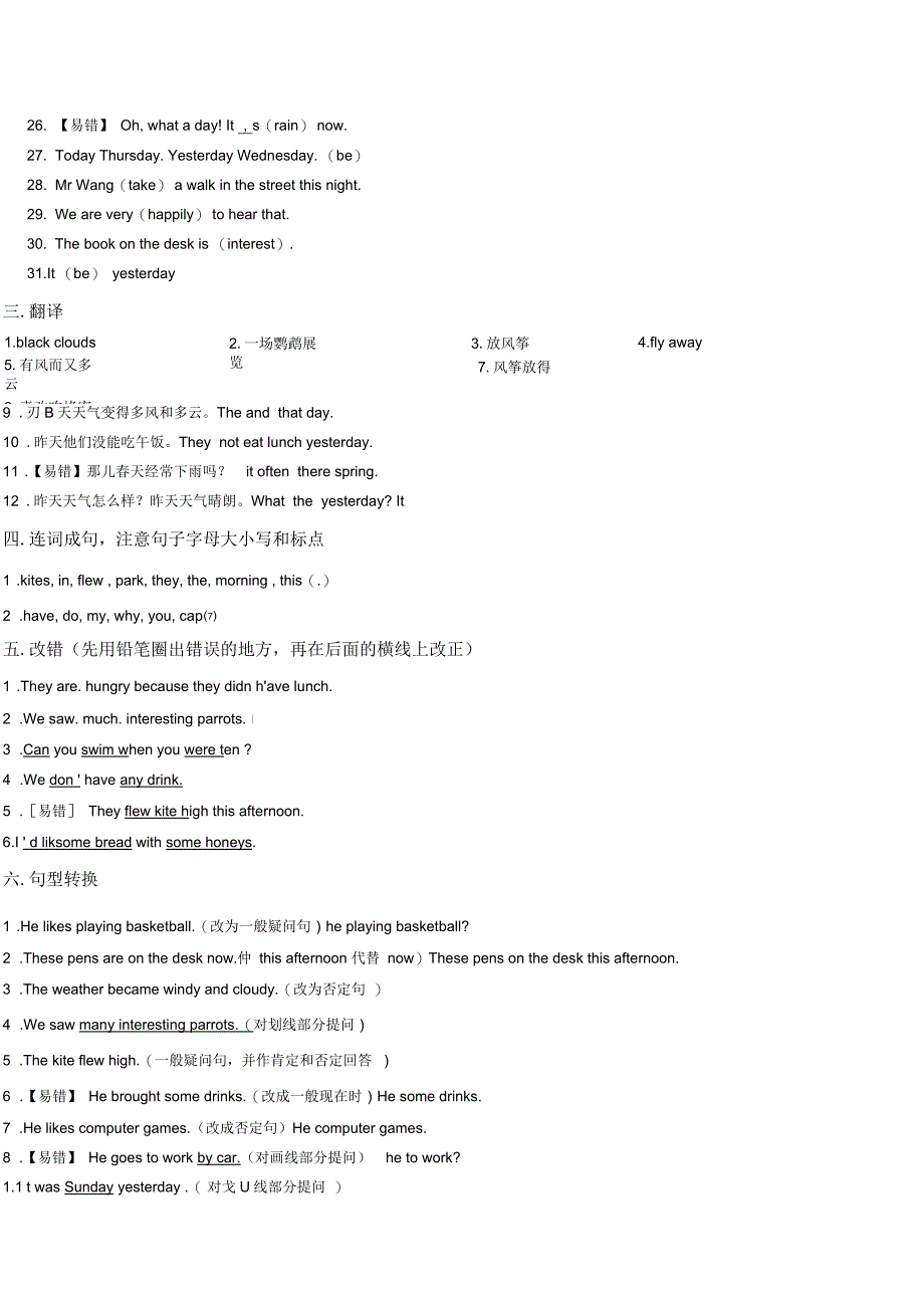 苏教版英语六上AUnit试卷精炼_第3页