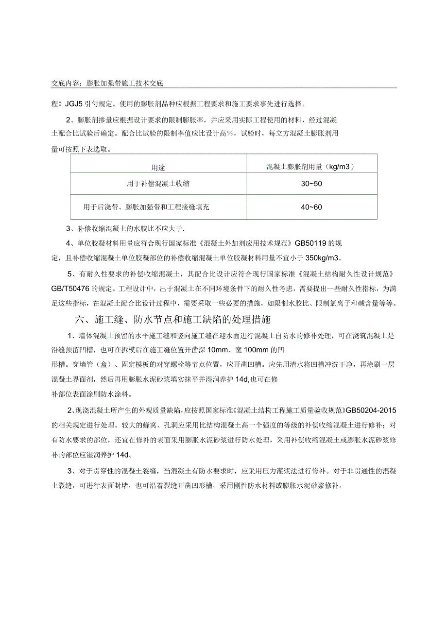 膨胀加强带施工交底_第4页