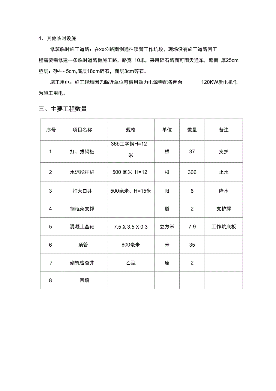 南运河顶管施工方案_第4页