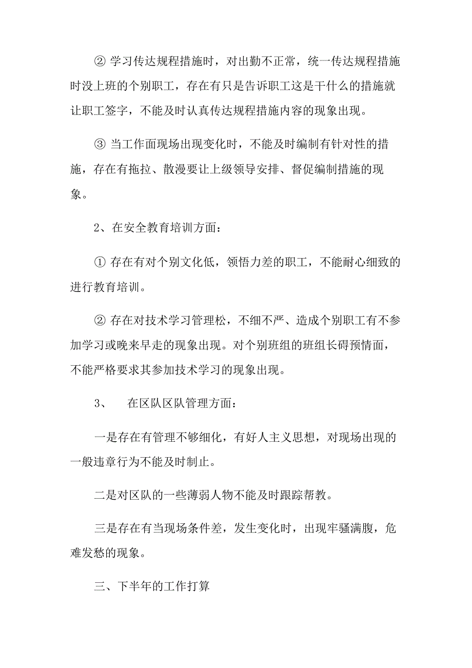 2021年采矿技术员工作总结_第3页