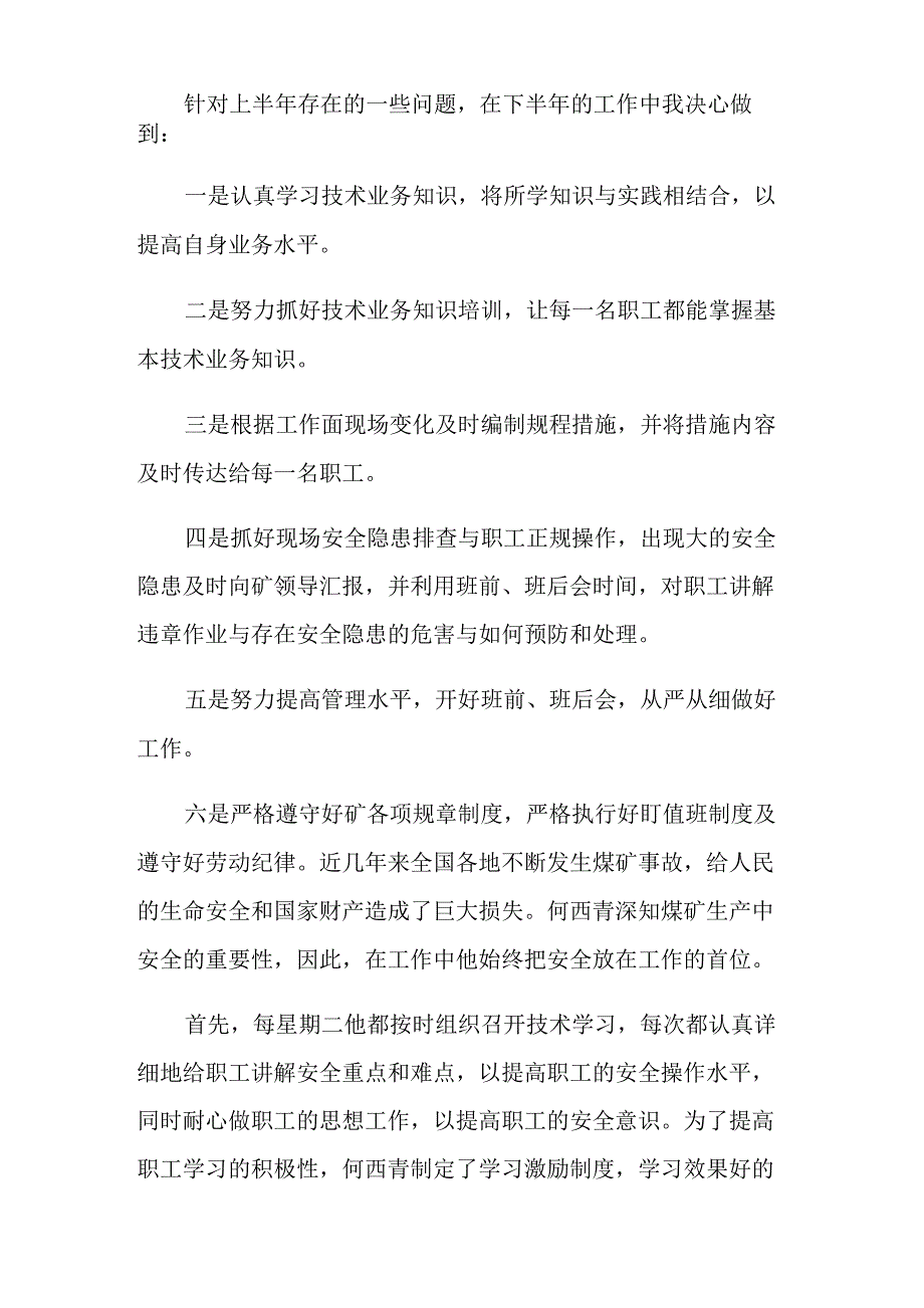 2021年采矿技术员工作总结_第4页