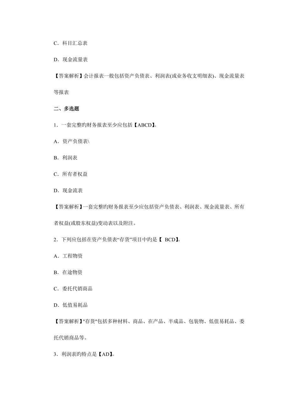 2023年基础会计利润表练习题库.doc_第4页