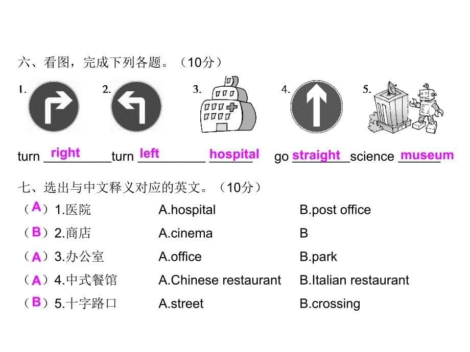 六年级上册英语习题课件综合一Unit1人教PEP共9张PPT_第5页