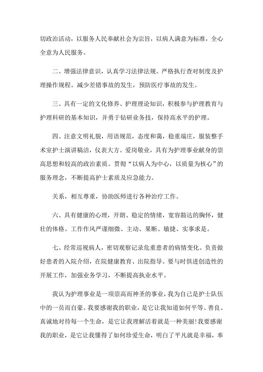 精选护士竞聘的演讲稿范文七篇_第2页