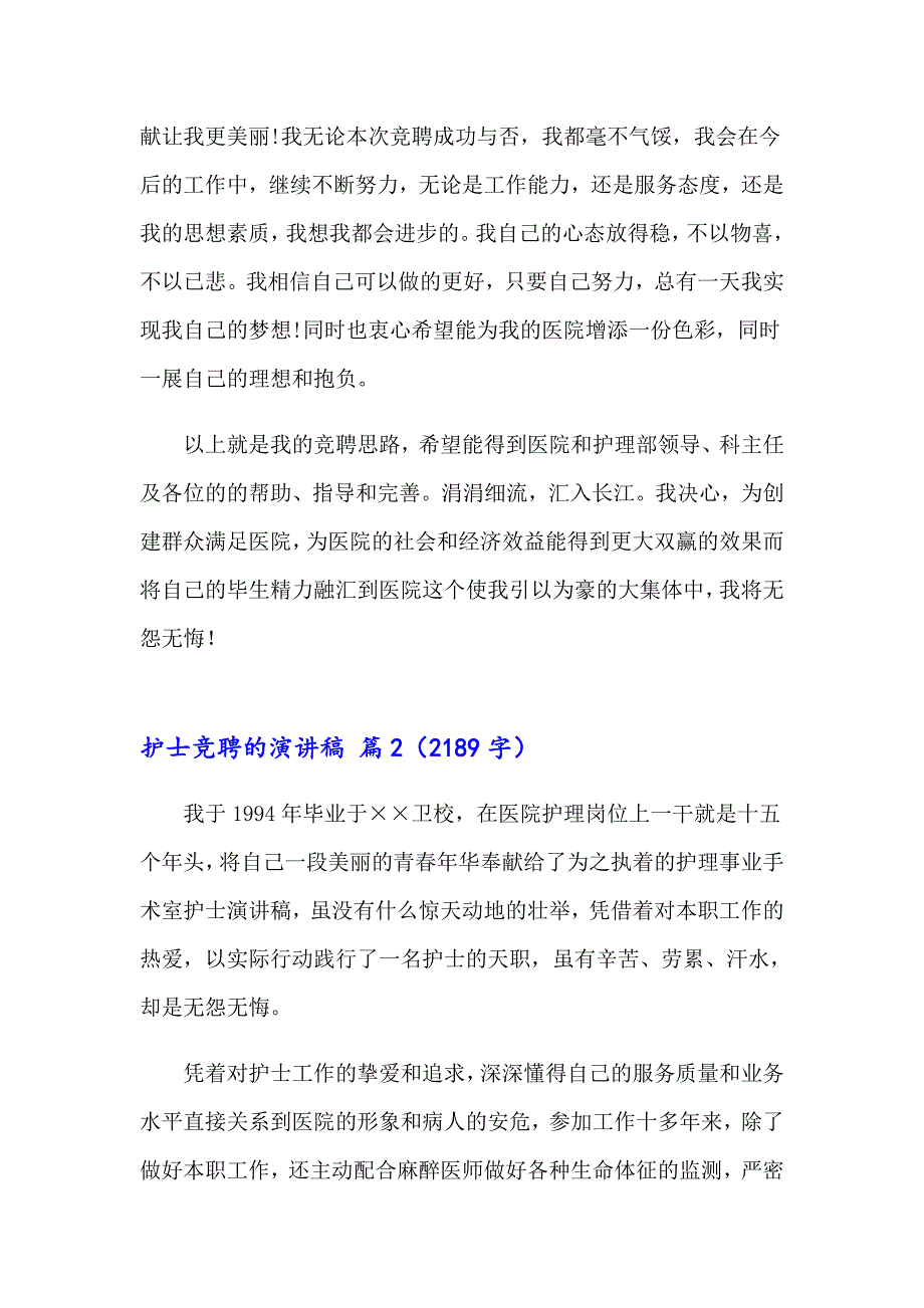 精选护士竞聘的演讲稿范文七篇_第3页