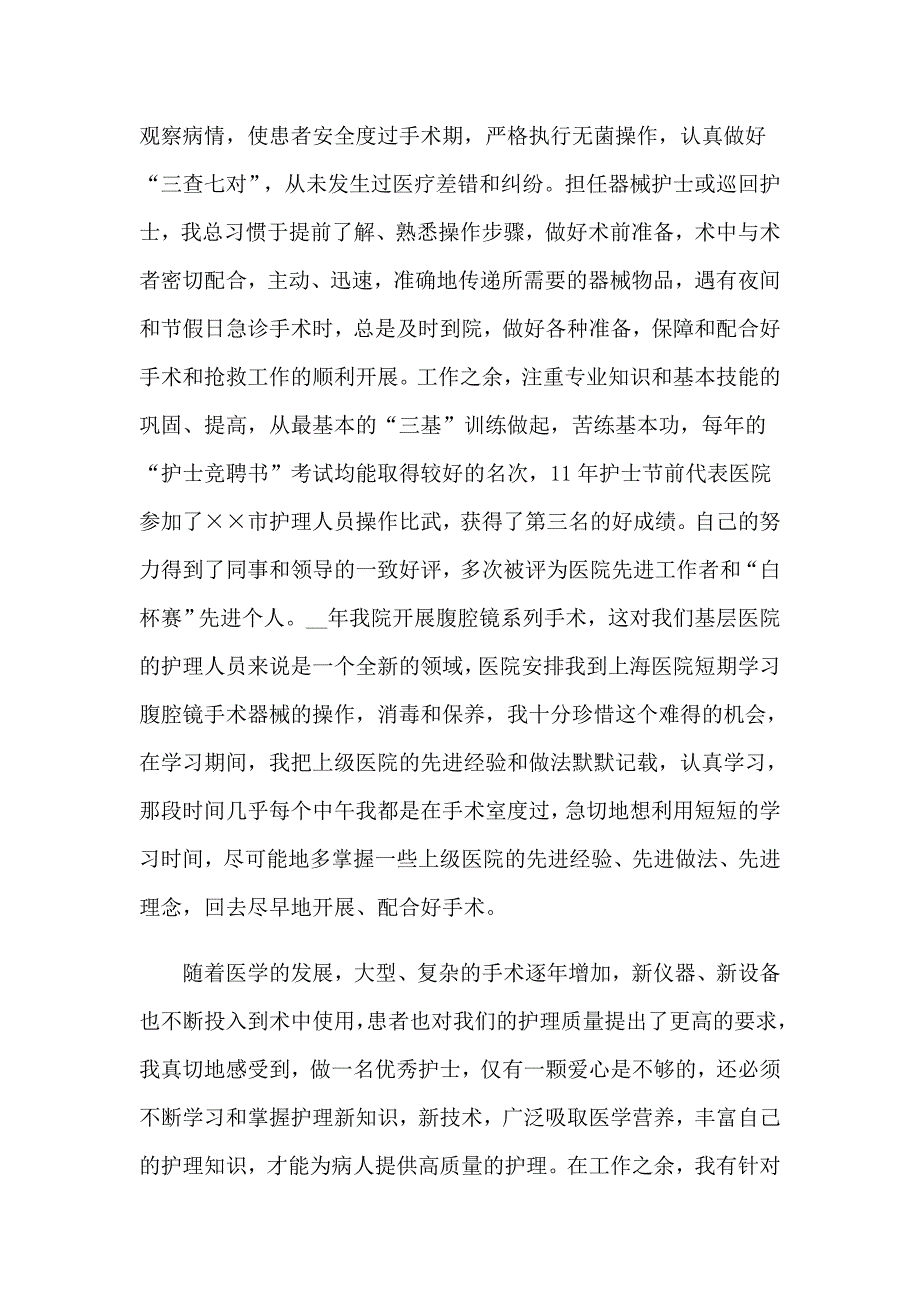 精选护士竞聘的演讲稿范文七篇_第4页