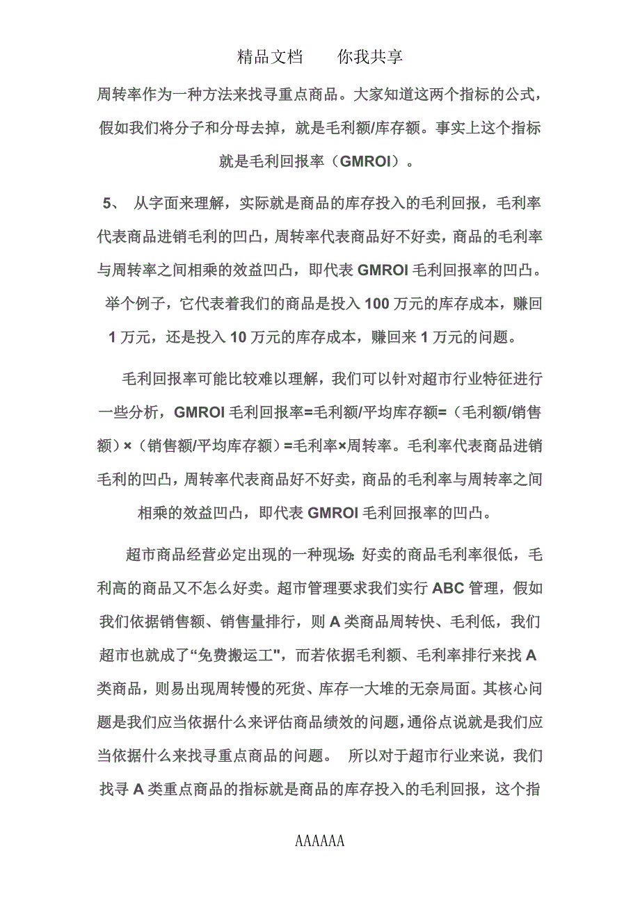 毛利回报率与ABC管理_第2页