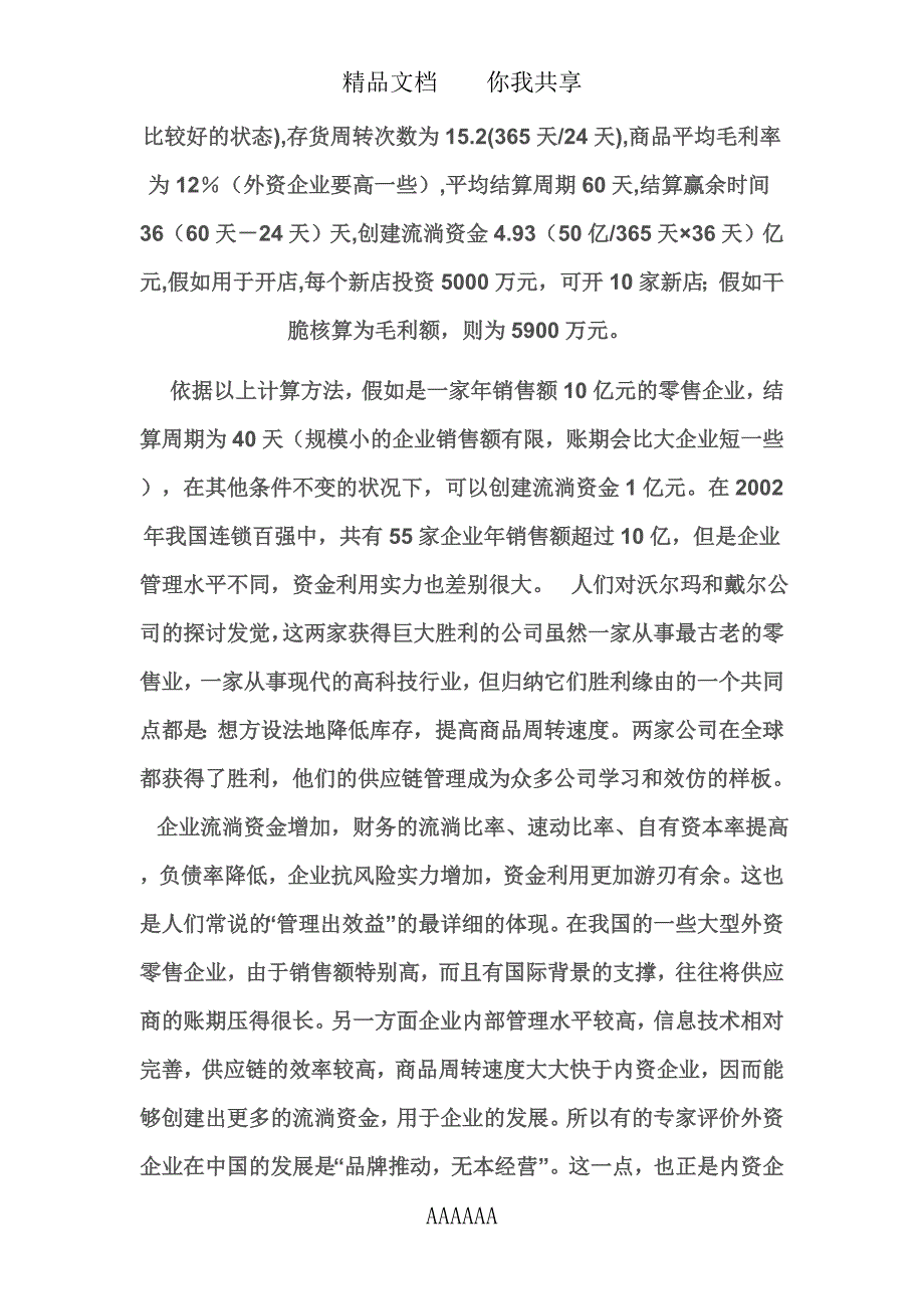 毛利回报率与ABC管理_第5页