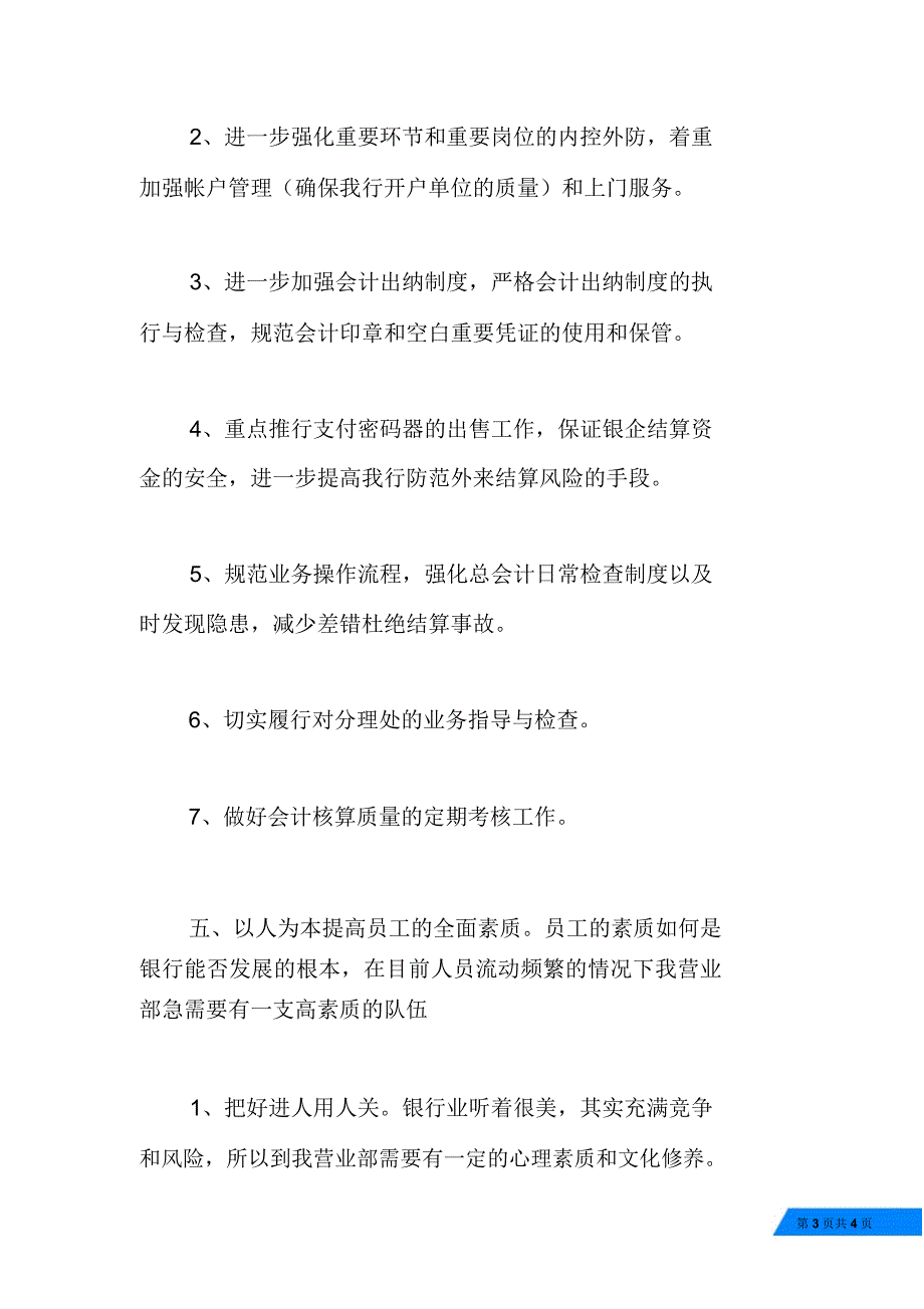 银行营业部20XX年工作计划_第3页