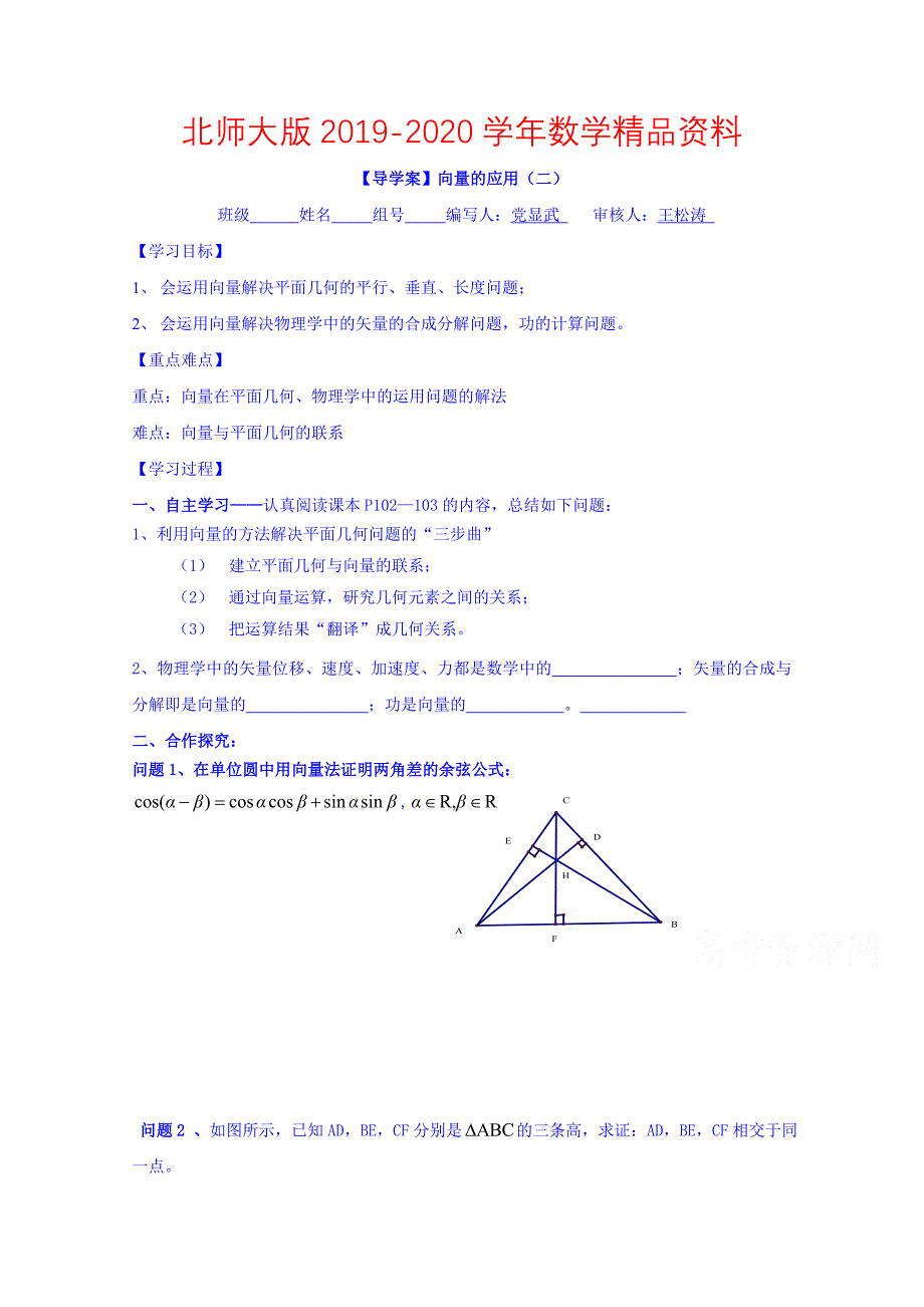 高中数学必修四北师大版第二章学案 向量应用举例二_第1页