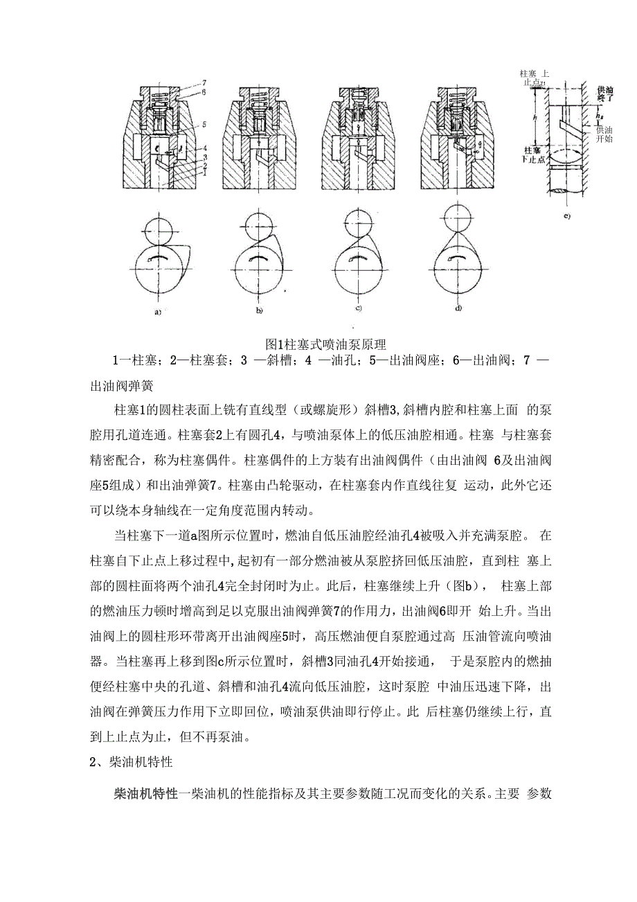 柴油机喷油泵负荷特性实验_第2页