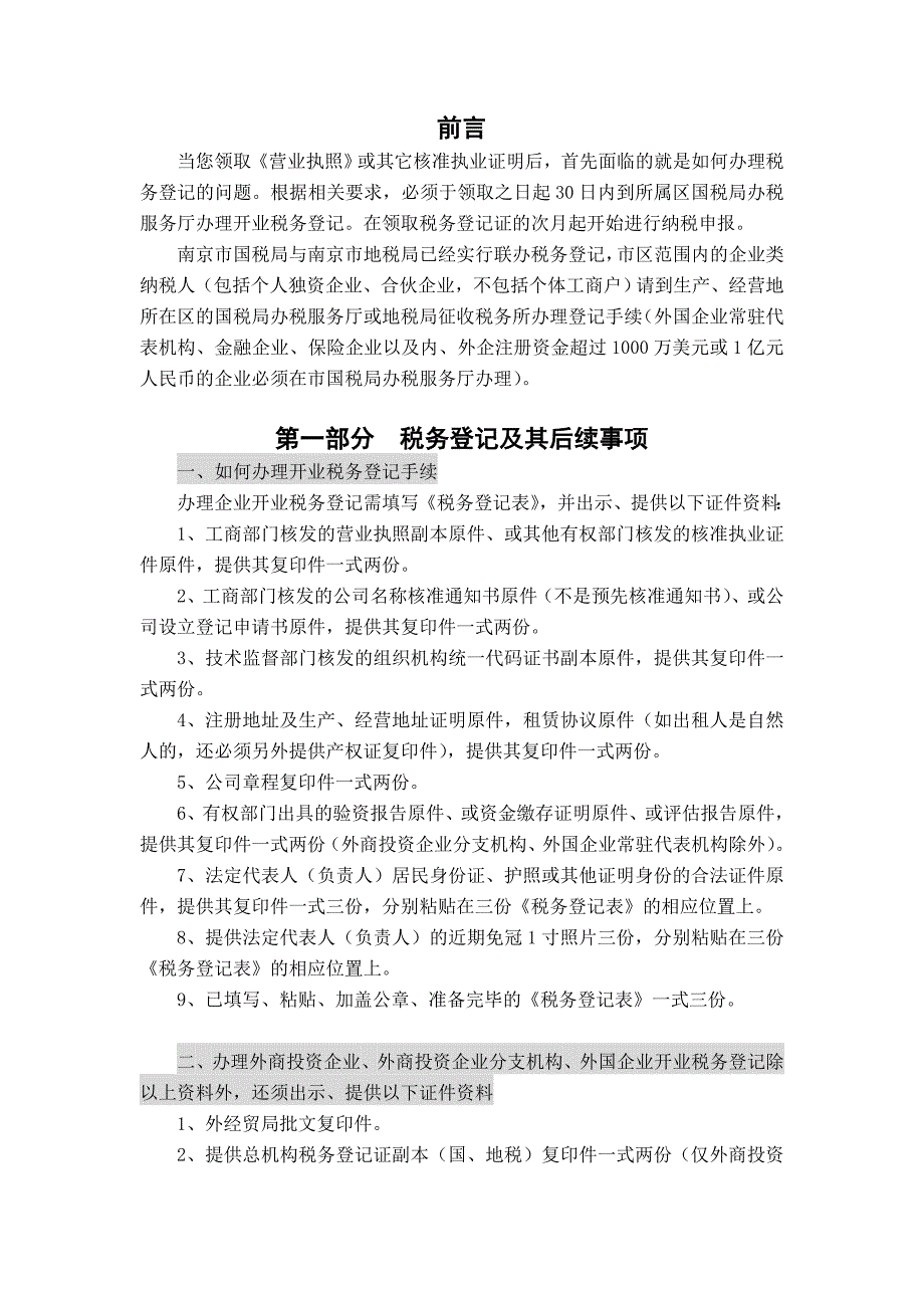 当您领取营业执照或其它核准执业证明后_第1页