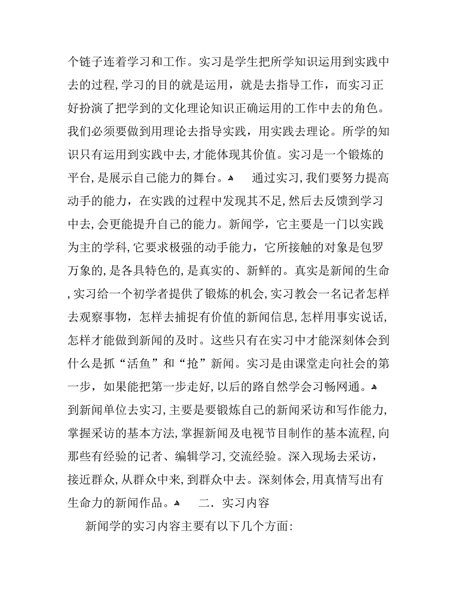 大学生实习心得与建议大学生实习培训心得范文_第4页