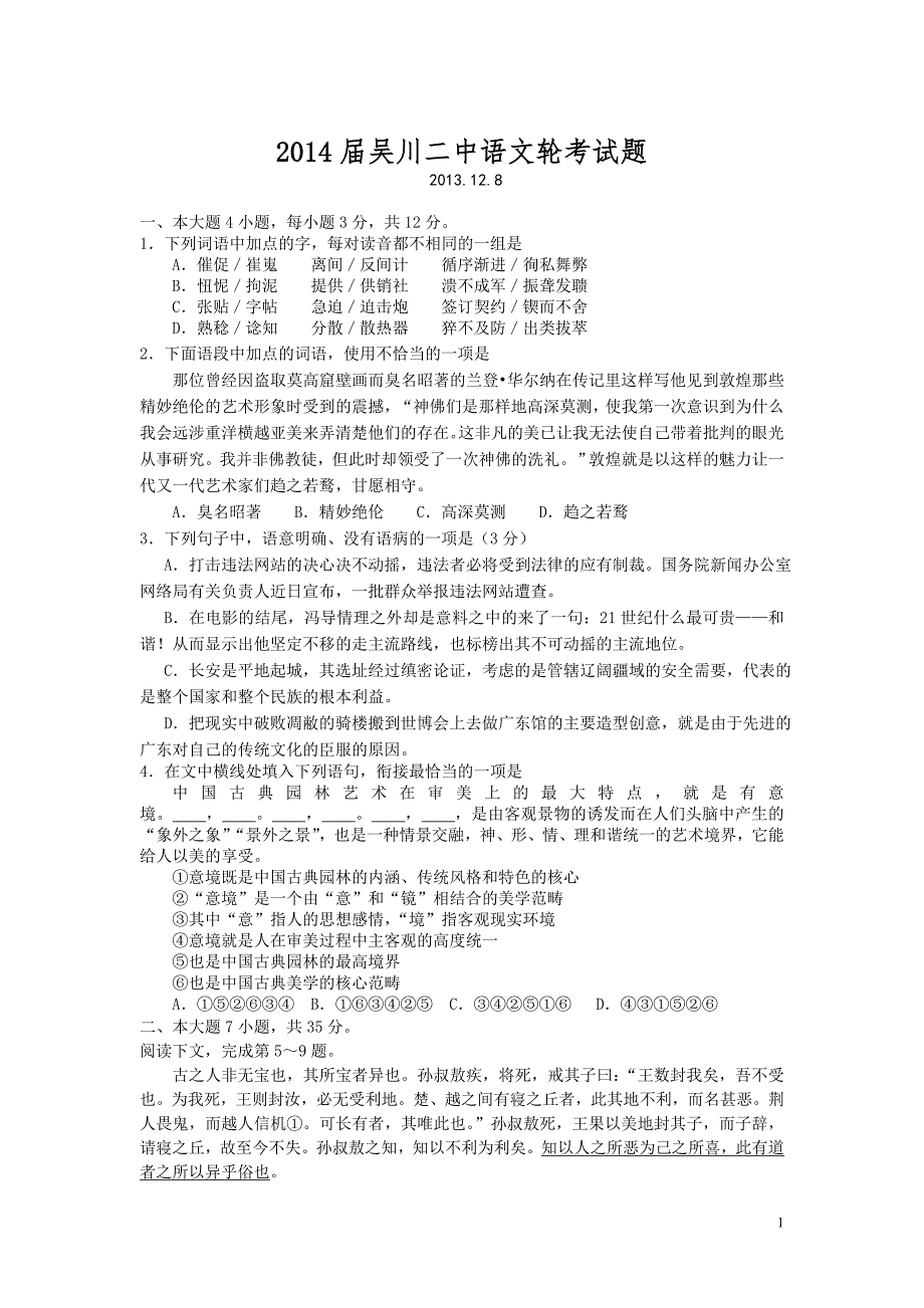 2014届吴川二中语文轮考试题.doc_第1页