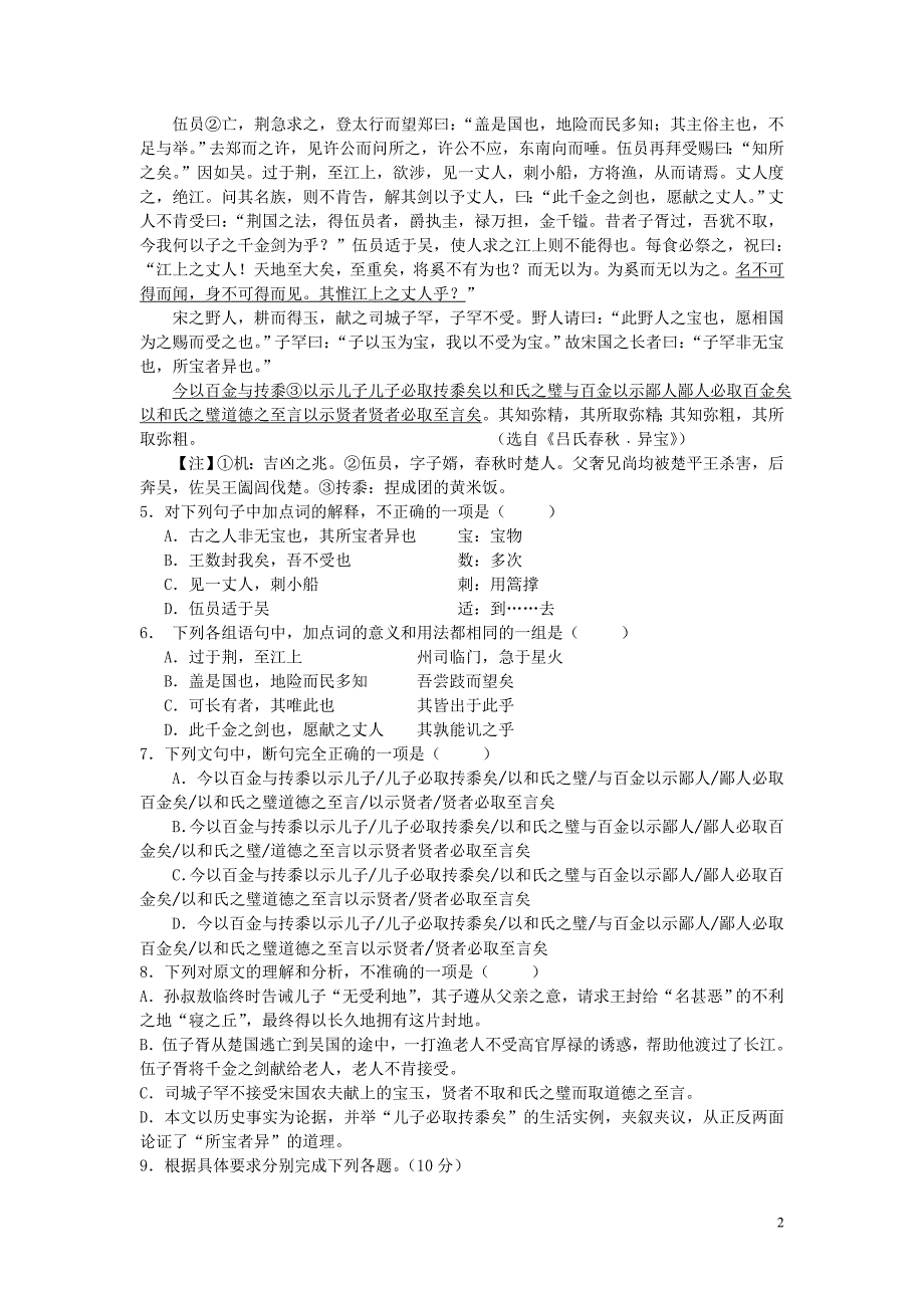 2014届吴川二中语文轮考试题.doc_第2页