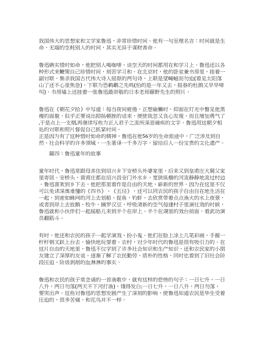 名人珍惜时间故事.docx_第2页