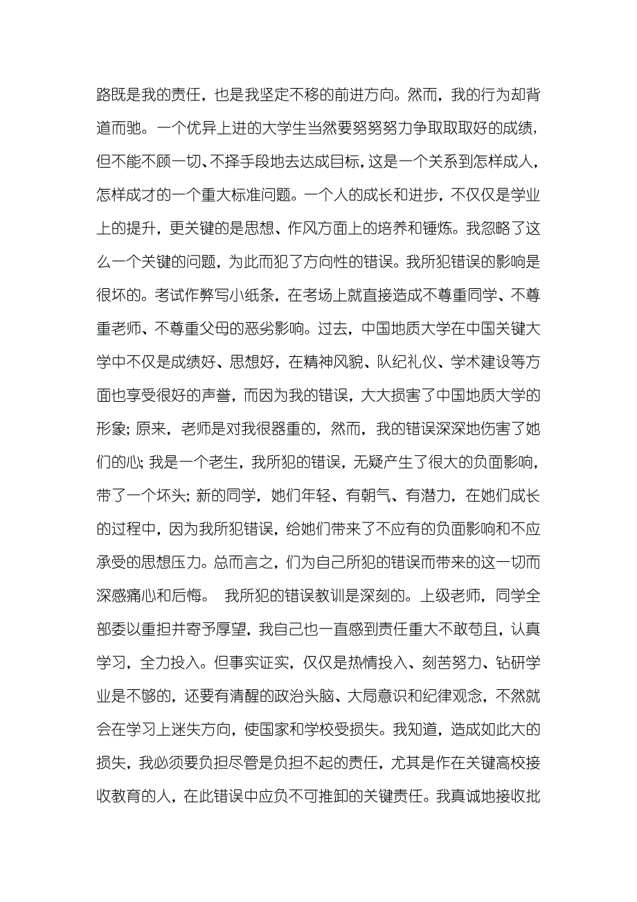 考试作弊后的检讨书_第4页